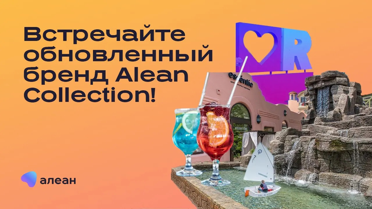 Встречайте обновленный бренд Alean Collection! смотреть онлайн