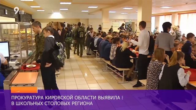 Прокуратура об организации питания в школах смотреть онлайн