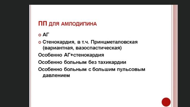 Блокаторы кальциевых каналов смотреть онлайн