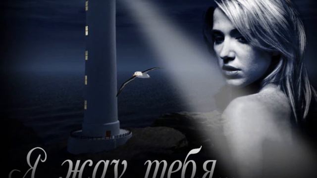 Я буду ждать-Любовь Белогорцева смотреть онлайн