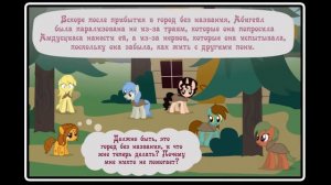 Когда демоны пробуждаются ~ Глава 11 - Абигейл (комикс my little pony 9 часть )