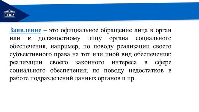 тема 3 Характеристика органов социального обеспечения и понятие об организации их работы смотреть онлайн