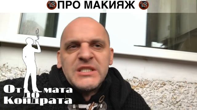 ПРО МАКИЯЖ смотреть онлайн