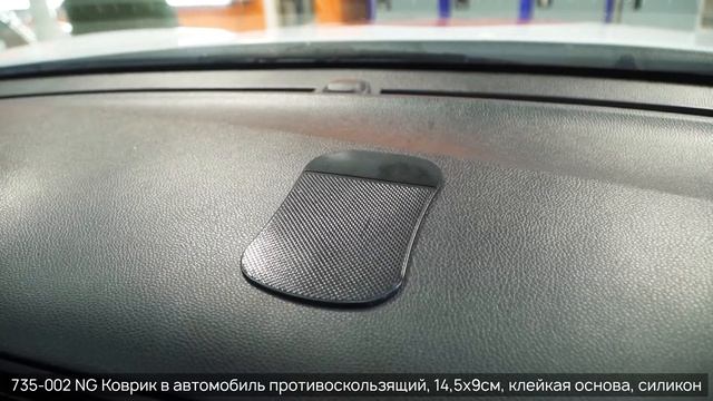 Противоскользящий коврик в авто ТМ NG смотреть онлайн