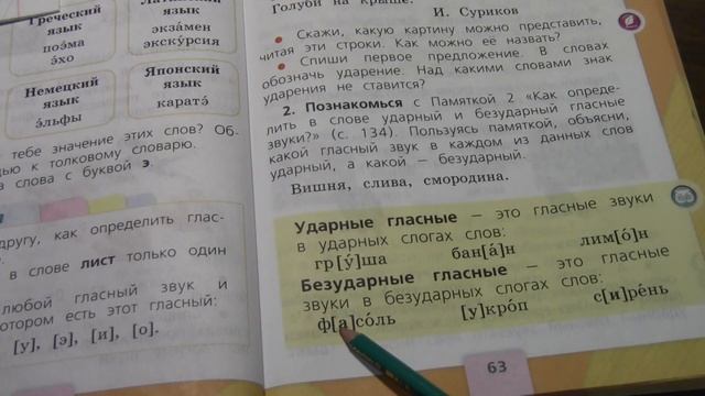 Как обозначить буквой безударный гласный звук. Часть 1. (1 класс, Русский язык, УМК Школа России) смотреть онлайн