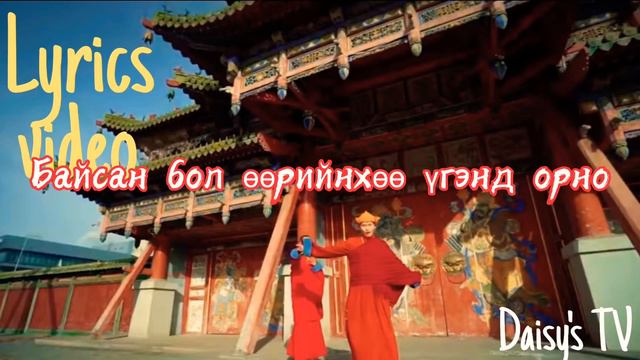 Gangaa & Erdene - Badboys Ft 976 Beatz /lyrics  Video/ By Daisy's TV