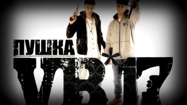 VB-17 - Как дважды два [АЛЬБОМ ПУШКА 2014] смотреть онлайн