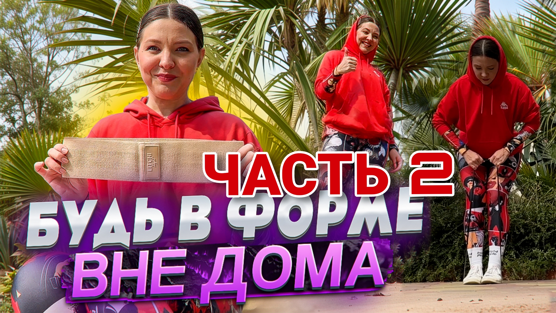 ТРЕНИРОВКА ВЕРХА В ОТПУСКЕ смотреть онлайн