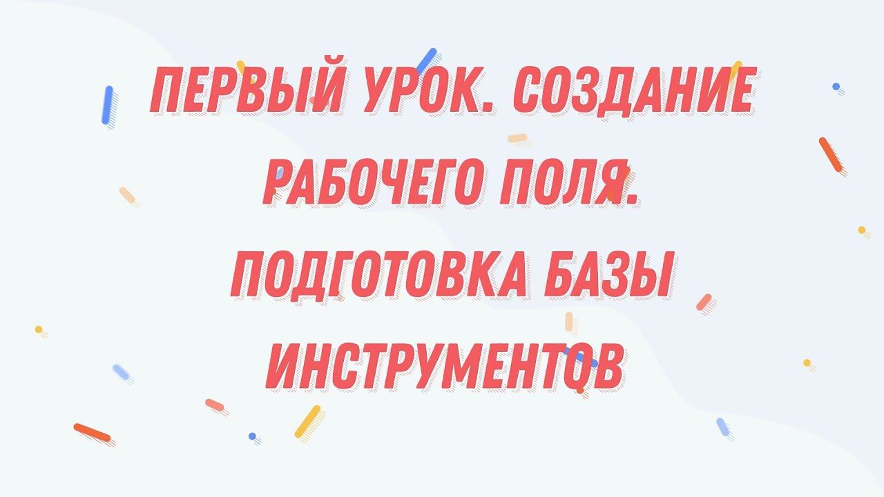 Урок №1. Начало работы в программе ArtCam 2008. Установка. Создание базы инструментов. смотреть онлайн