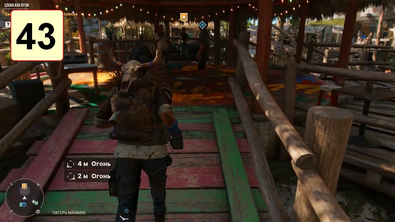 Прохождение ►Far Cry 6◄【• Выпуск• #43】