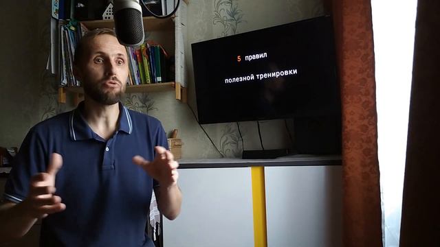 Пять правил полезной тренировки смотреть онлайн