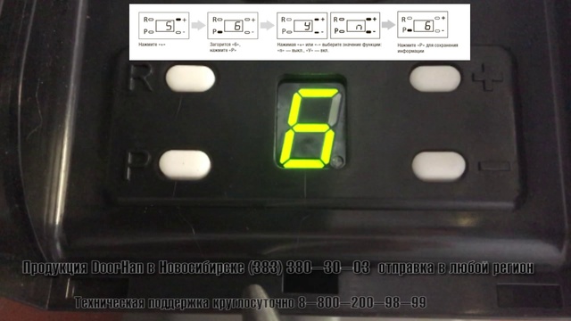 Пункты настройки привода ворот DoorHan Sectional смотреть онлайн