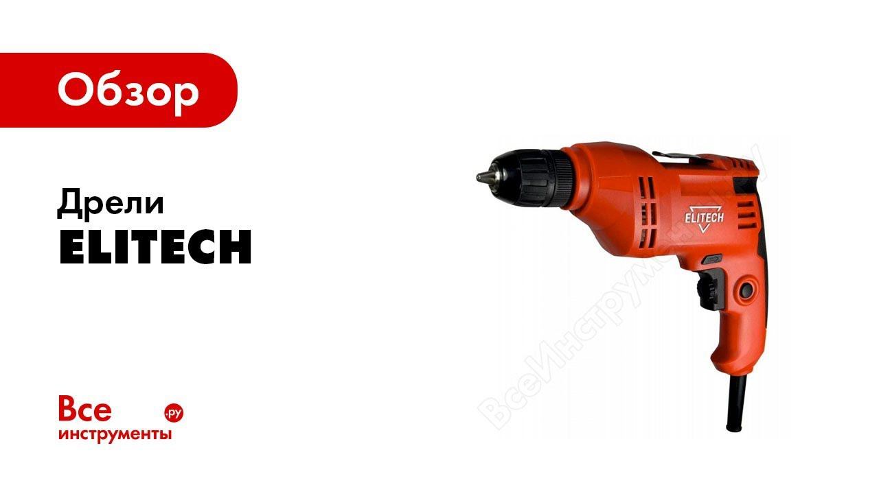 Elitech Элитэкмэн Дрель