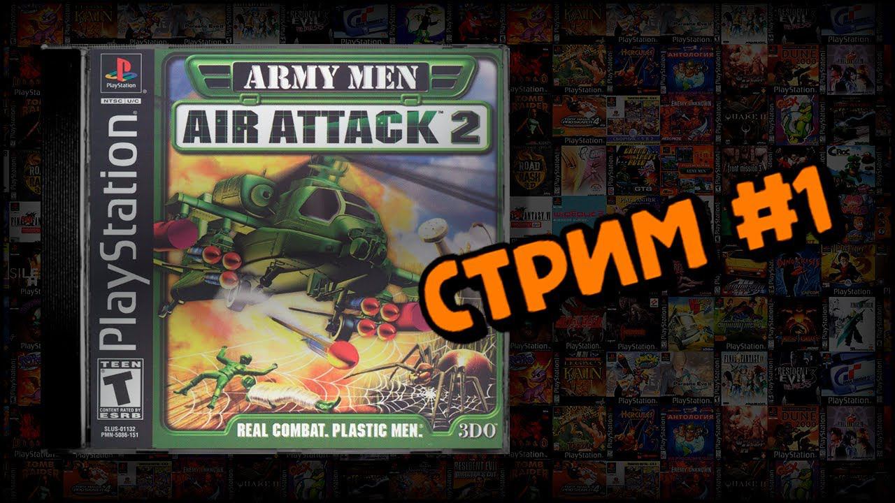 [PS1] Army Men: Air Attack 2 (Стрим #1) смотреть онлайн