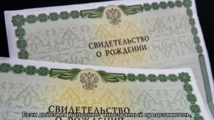 Замена свидетельства о рождении