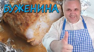 Домашняя Буженина. Аппетитная закуска на Новый Год. Как приготовить домашнюю буженину в духовке