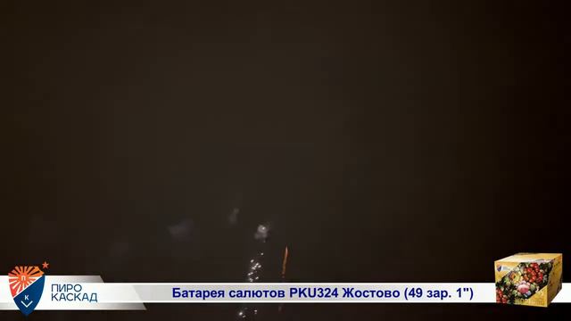 Батарея салютов PKU324 Жостово смотреть онлайн