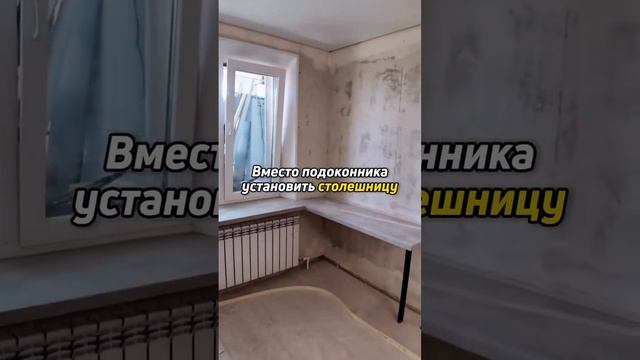 Используем пространство у окна с умом? #ремонт #балкон #окна #ремонтбалкона #дизайн #дизайнер смотреть онлайн