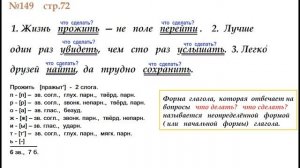 ГДЗ 4 класс, Русский язык, Упражнение. 149  Канакина В.П Горецкий В.Г Учебник, 2 часть
