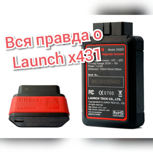 Вся правда о Launch x431. Кодировки. Адаптации.