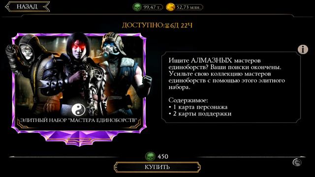 Выпадает очень много алмазок в наборах в игре Мортал Комбат мобайл(Mortal Kombat mobile) смотреть онлайн