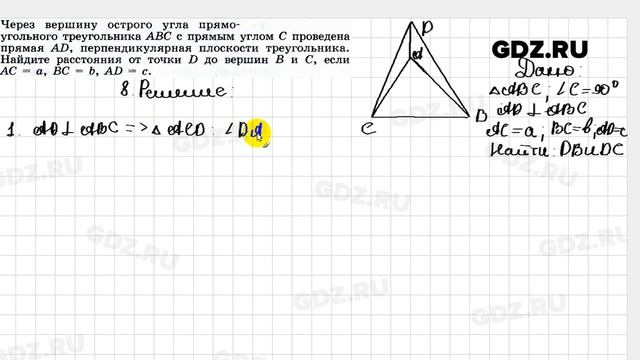 № 8 - Геометрия 10-11 класс Погорелов смотреть онлайн