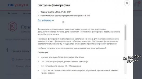 Особенности первой Замены Паспорта в 20 лет через Госуслуги