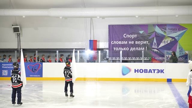 В Яр-Сале торжественно открыли новый ледовый корт смотреть онлайн