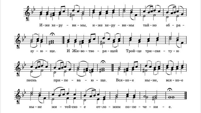 Херувимская песнь арх. Ионафан (Елецких). Для двух голосов. смотреть онлайн