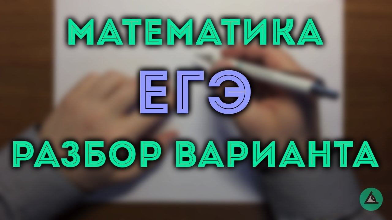 ЕГЭ математика профиль(+13 и 15 из 2й части)#2.18✏️ смотреть онлайн