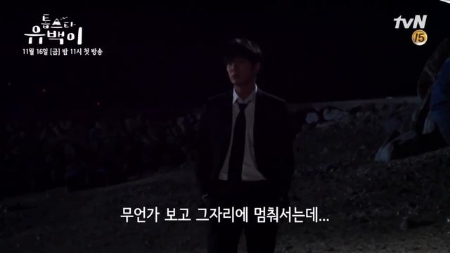[Eng Sub] Behind The Scenes Top Star Yoo Baek / U-Back tvN смотреть онлайн