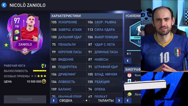 Кулусевский vs Дзаньоло: лучшие вингеры летних каникул FIFA Mobile смотреть онлайн