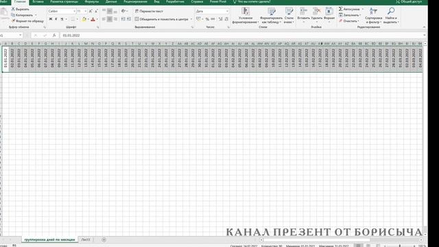 Группировка дней по месяцам в таблице Эксель смотреть онлайн