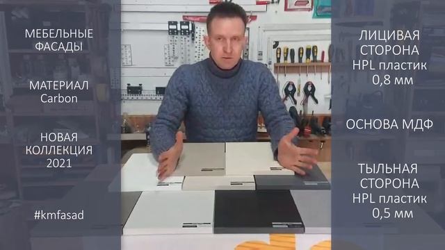 Kmfasad, Новая коллекция фасадов Carbon