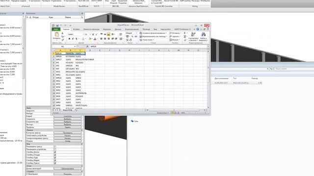 Импорт CSV файлов. Плагин Wire Stacker для Autodesk Revit. смотреть онлайн