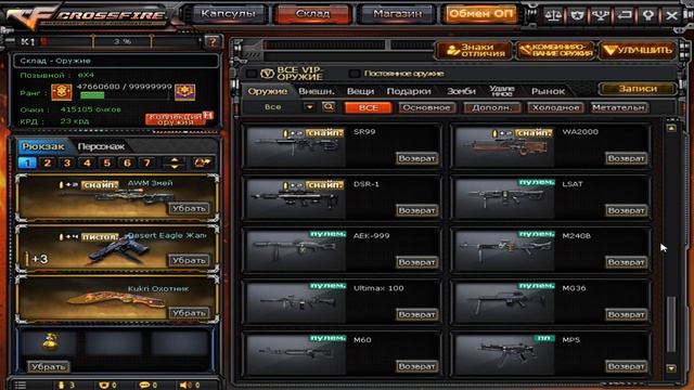 CrossFire ➤ Склад "eXa" смотреть онлайн