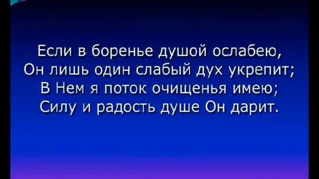 "Пусть Иисус моим сердцем владеет" смотреть онлайн
