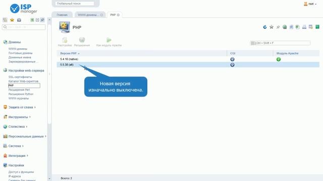 Как сменить версию PHP в ISPmanager смотреть онлайн