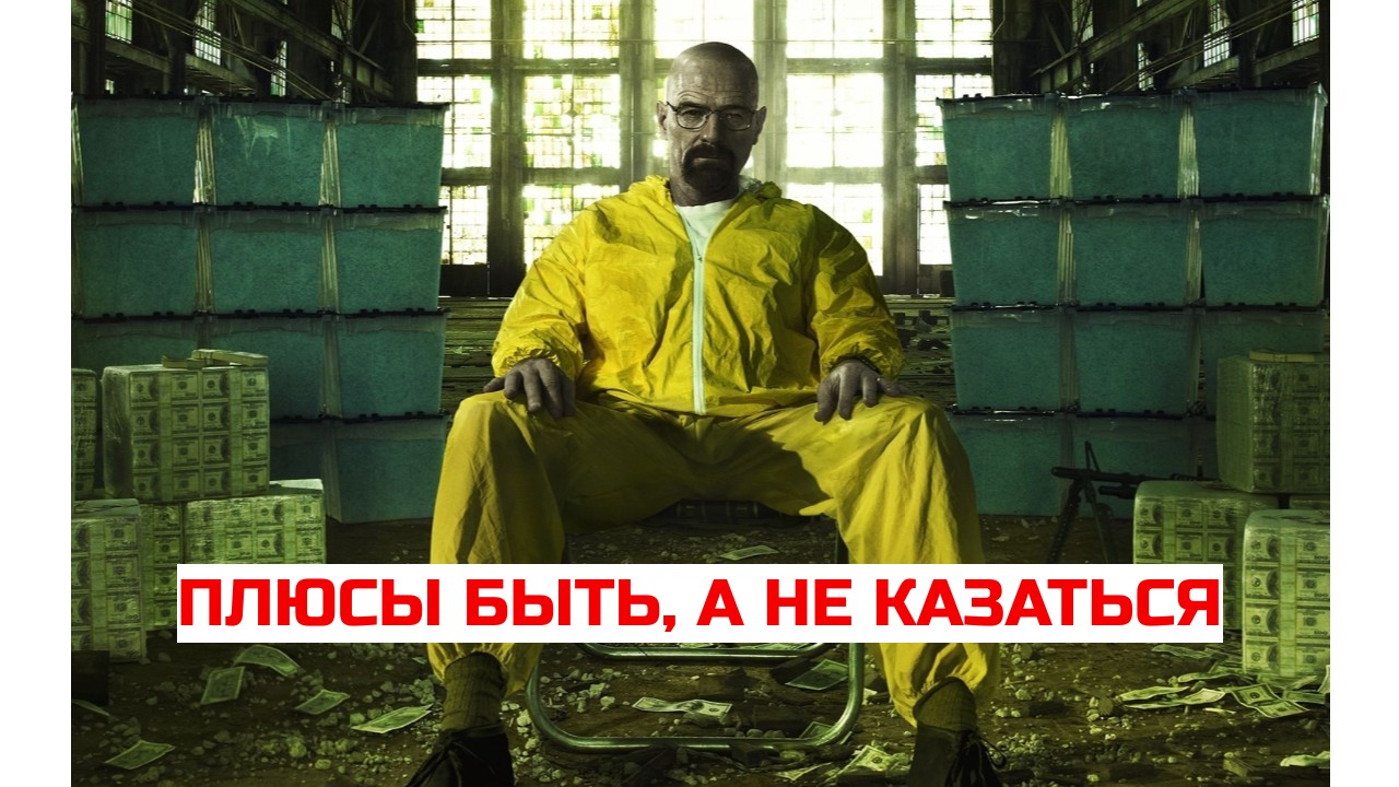 На примере главного героя сериала 