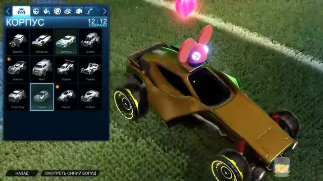 🔴Учимся играть в лигу!🔵Rocket League!!! смотреть онлайн