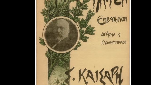 Παρτιτούρες Επτανησίων Συνθετών смотреть онлайн