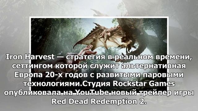 Monster Hunter: мир показал феноменальный старт в Steam: Yandex.News смотреть онлайн