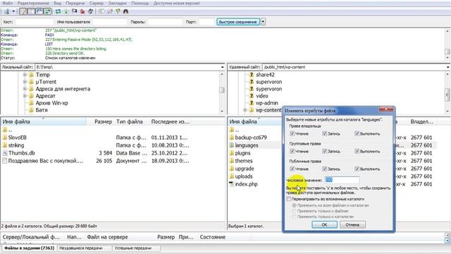 Как поменять права папки или файла 775 или 777. смотреть онлайн