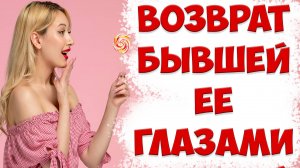 ЛУЧШИЙ СПОСОБ, КАК ВЕРНУТЬ БЫВШУЮ ЖЕНУ, КОГДА ОНА УШЛА ИЗ ОТНОШЕНИЙ ПОСЛЕ РАЗВОДА
