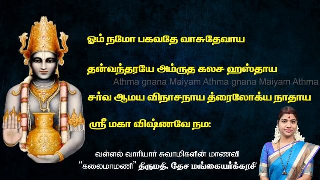 நோய்கள் குணமாக தன்வந்தரி மந்திரம் (108 முறை எனது குரலில்) | தினமும் கேளுங்கள் | Dhanvantari Mantram смотреть онлайн