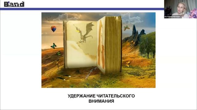 «СКАЗОЧНАЯ КНИГА СО СКАЗОЧНЫМ ТИРАЖОМ» | Открытая лекция BAND смотреть онлайн