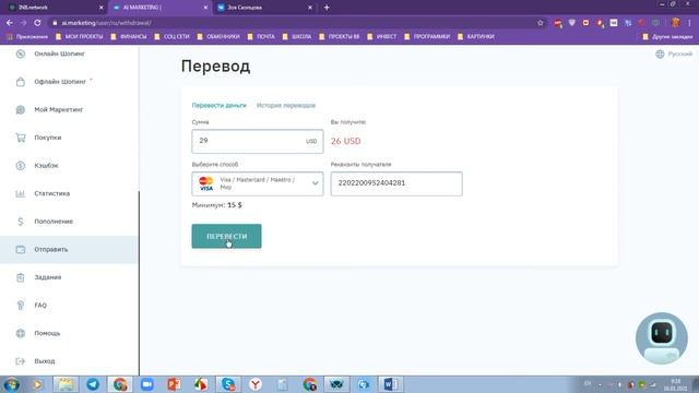 ВЫВОД ДЕНЕГ С AI MARKETING