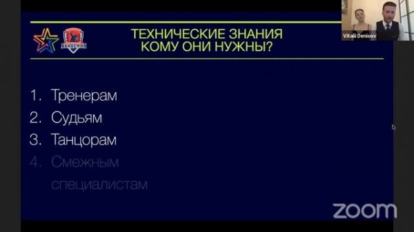 Guy Howard vs WDSF часть 1