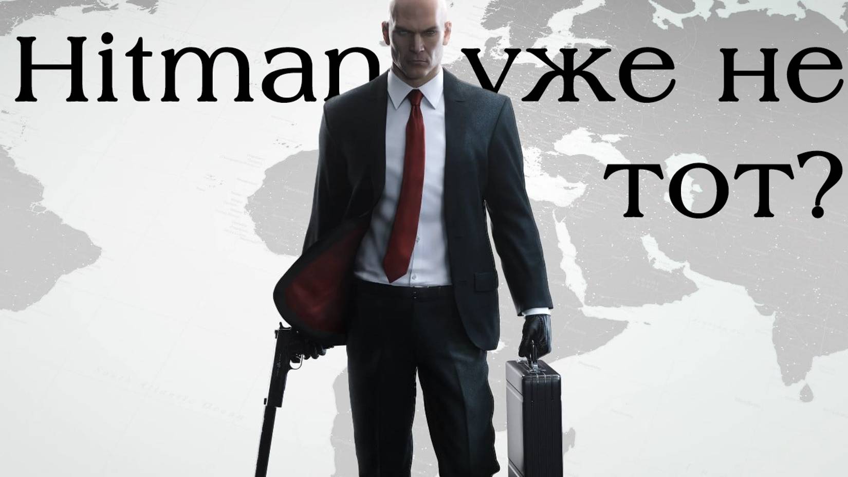 Что там с Hitman: World of Assassination? смотреть онлайн