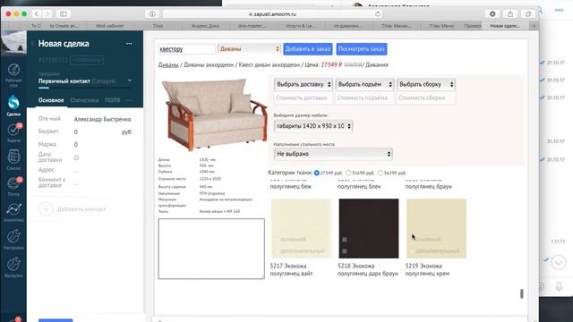 Каталог товаров (или услуг) для амоСРМ, корзина заказа из интернет магазина в амосрм смотреть онлайн